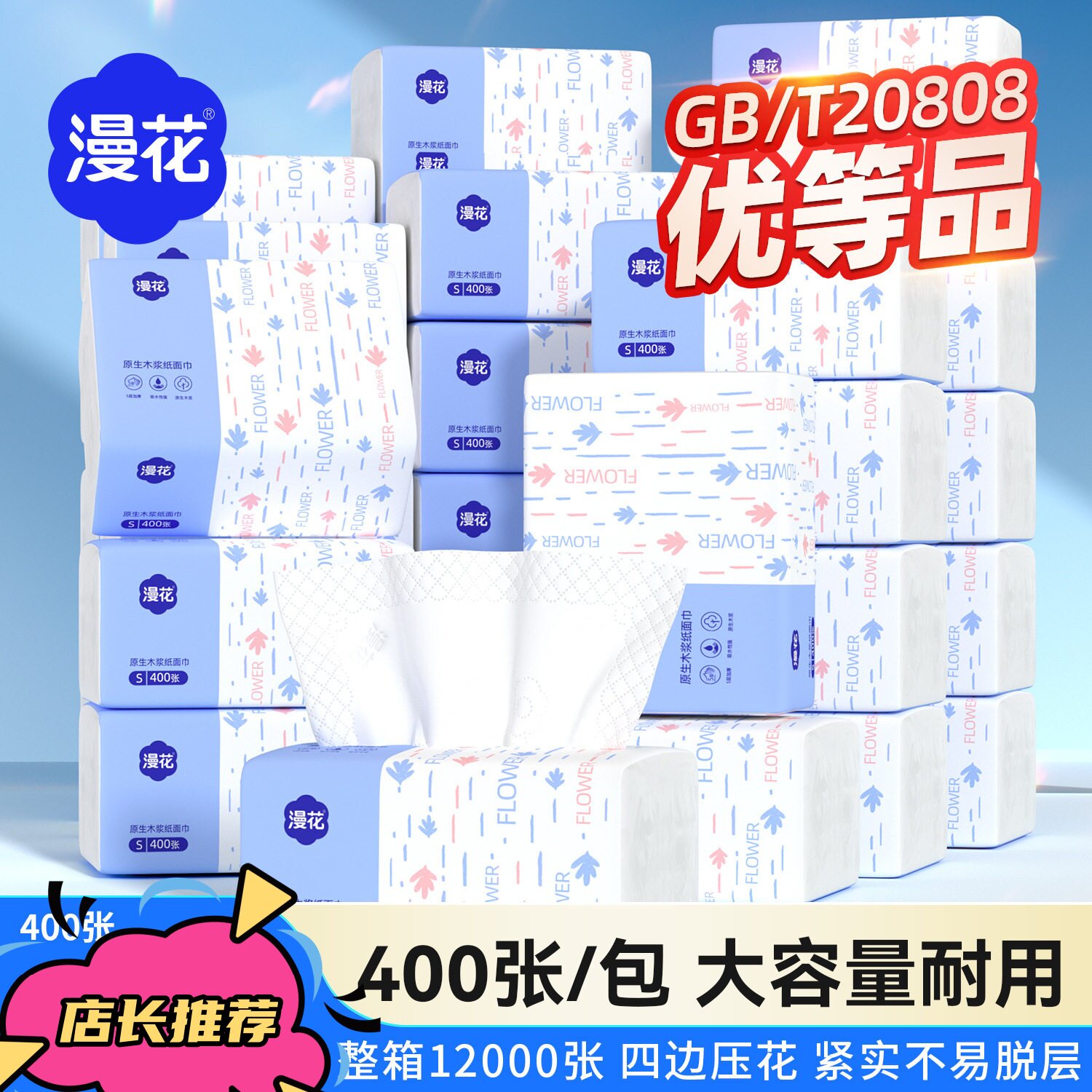 漫花400张抽纸加厚整箱餐巾纸图片