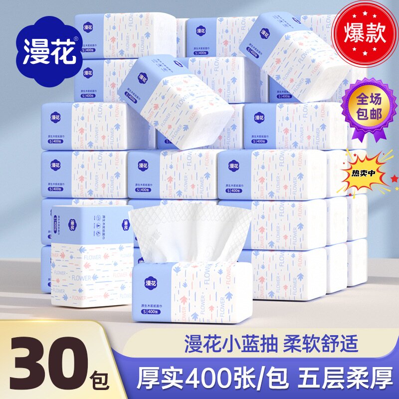 漫花整箱装家用学生餐巾纸面巾纸