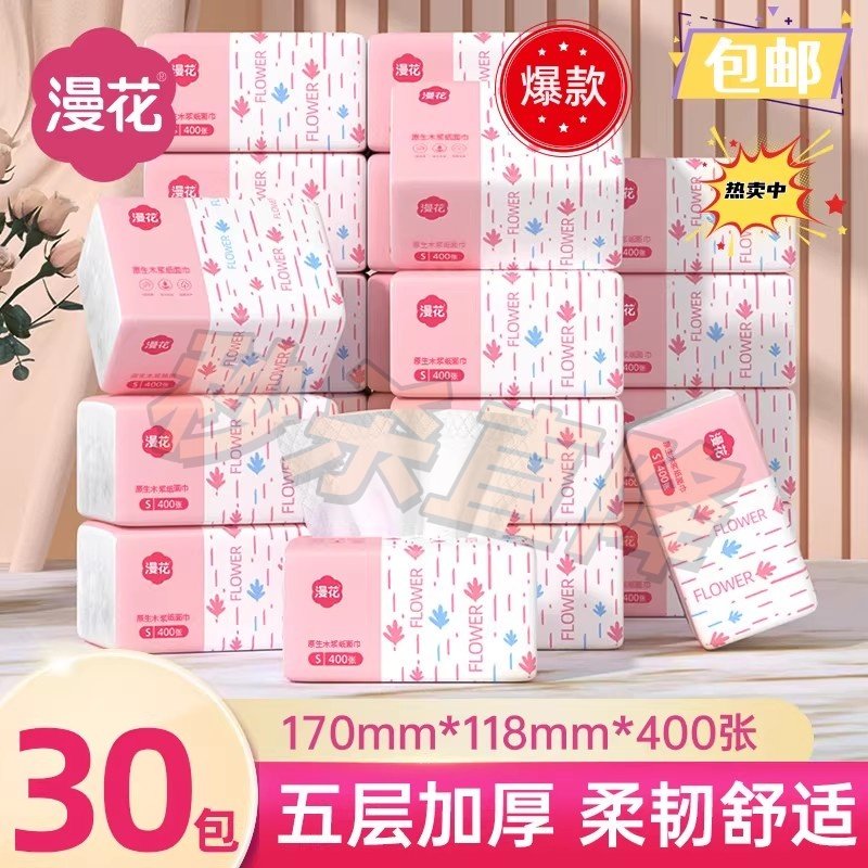 漫花整箱抽纸400张*30包实惠装纸巾学生家用面巾纸加厚清洁卫生纸,洗护清洁剂/卫生巾/纸/香薰,抽纸,淘宝优惠券,粉丝福利购,淘宝优惠卷