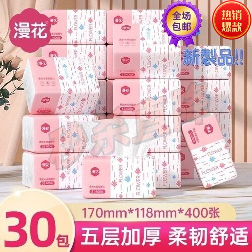漫花抽纸400张整箱实惠装餐巾纸