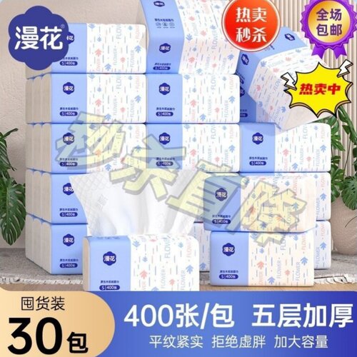 漫花家用装400张原木抽纸餐巾纸