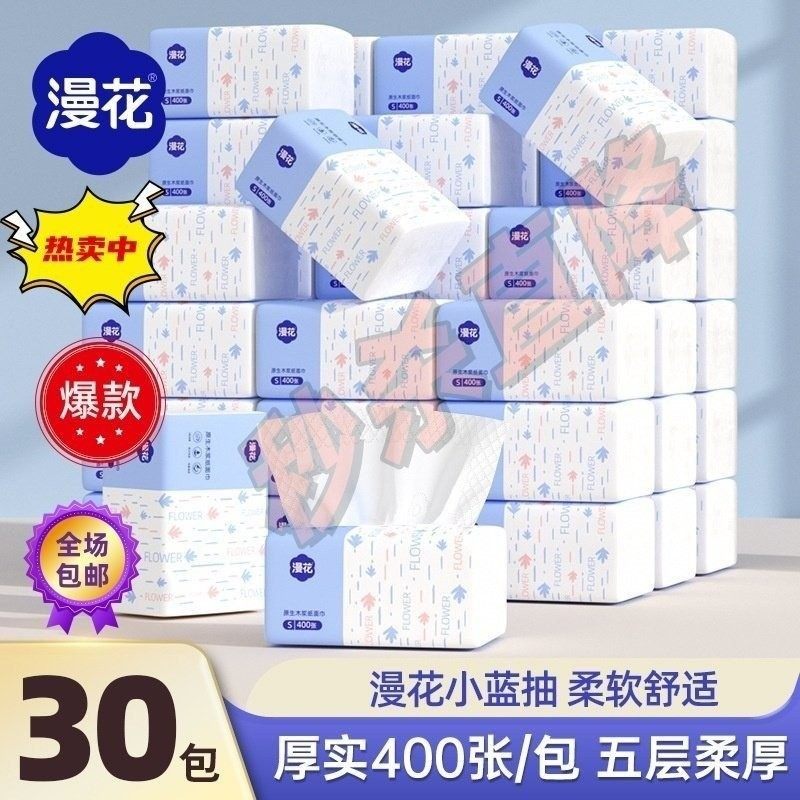 漫花原木400张面巾纸整箱抽纸巾家用餐巾纸母婴5层大包加厚卫生纸,洗护清洁剂/卫生巾/纸/香薰,抽纸,淘宝优惠券,粉丝福利购,淘宝优惠卷