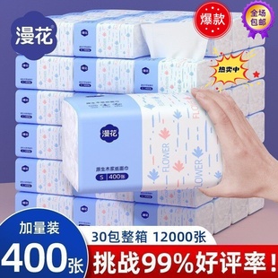 漫花家用400张大包装卫生面巾纸原木抽纸vip88加厚学生整箱餐巾纸