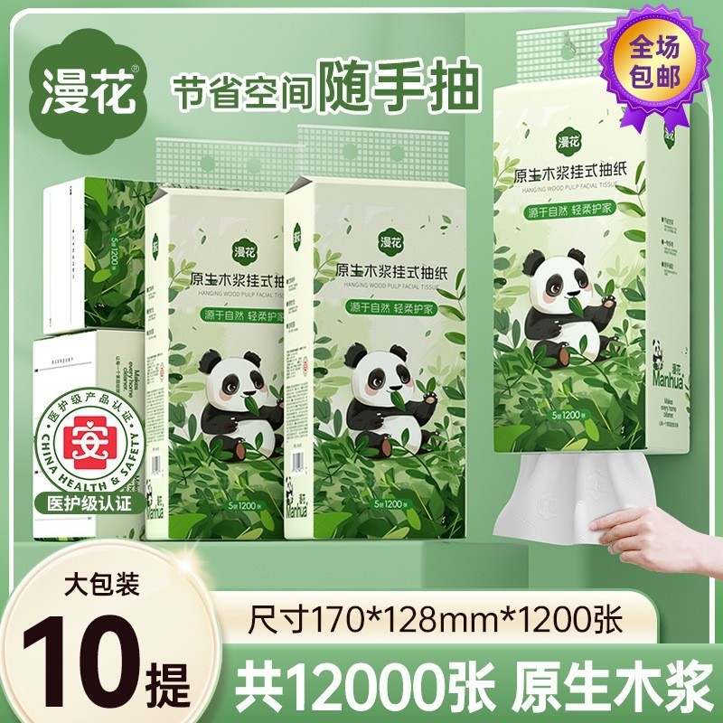 漫花挂式抽纸1200张家用面巾纸整