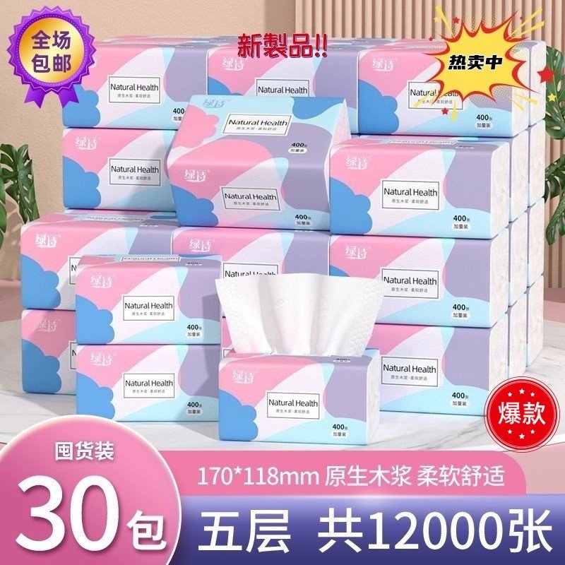 纸巾抽纸大包400张家用餐巾纸整