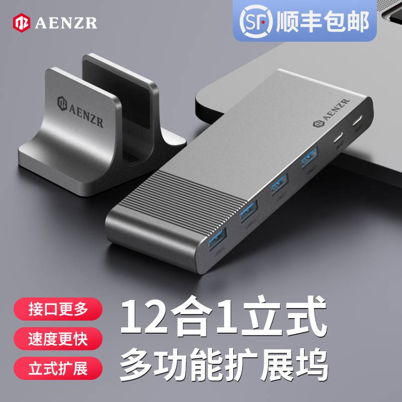 Aenzr恩泽12合1立式扩展坞typec桌面拓展坞hub雷电4分体式usb3.2 3C数码配件 USB HUB/转换器 原图主图