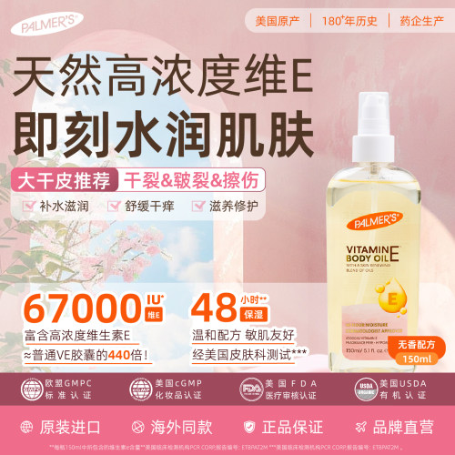 帕玛氏维生素E润肤油150ml
