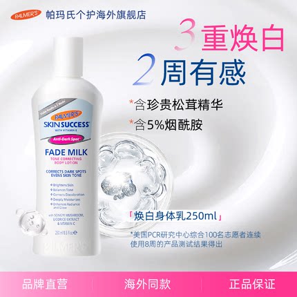 帕玛氏焕白身体乳 烟酰胺视黄醇A醇VC全身冷白皮均匀淡化提亮暗沉