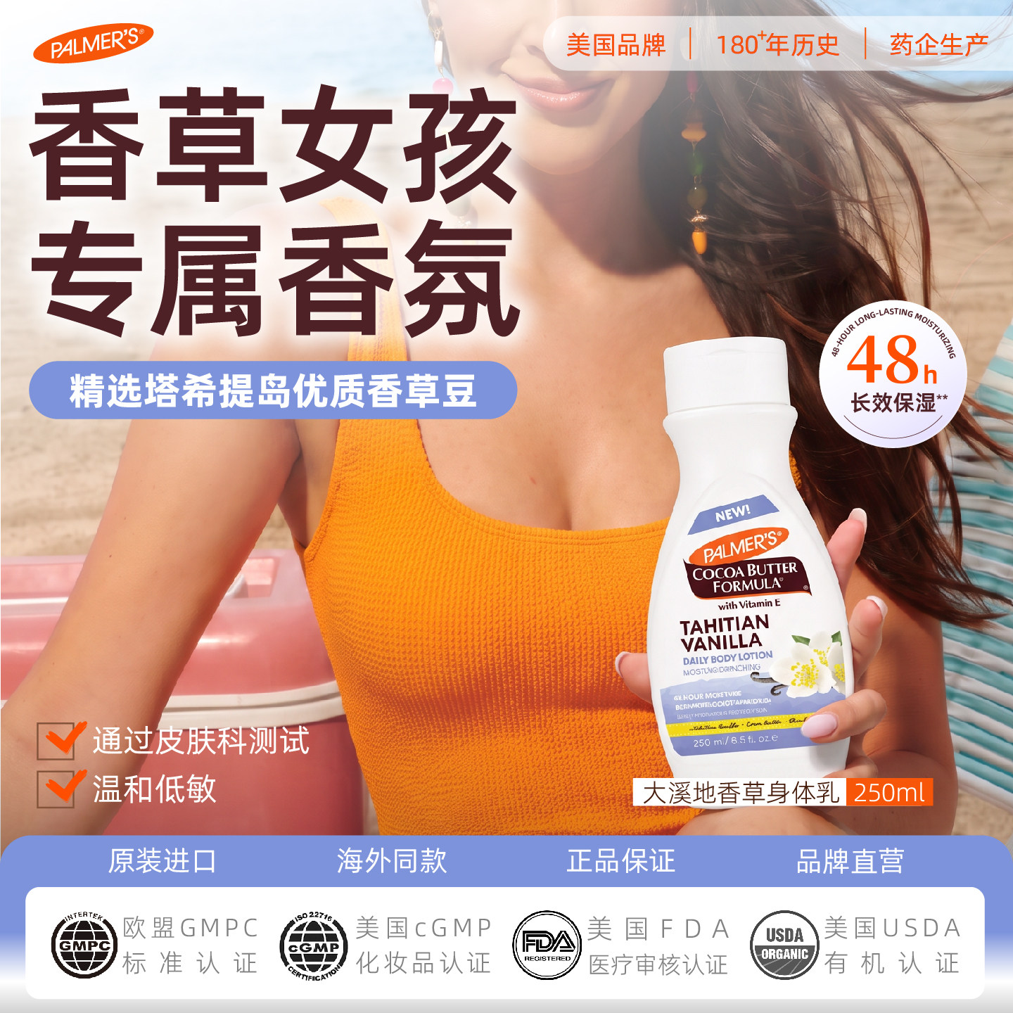 帕玛氏香草身体乳持久保湿留香