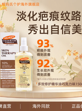 帕玛氏可可护肤精华油 润养肌肤身体按摩油免洗推拿SPA保养淡纹路