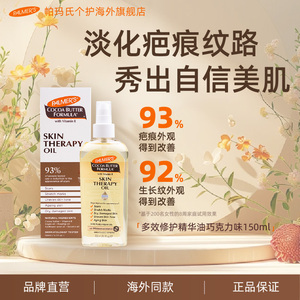 帕玛氏可可脂护肤精华油150ml 多效按摩精油面部背部免洗全身SPA