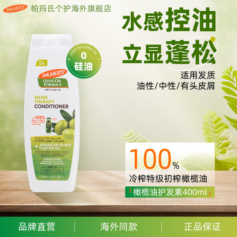 帕玛氏橄榄油控油蓬松护发素400ml 去屑止痒滋养柔顺修护干枯开叉,美发护发/假发,护发素,淘宝优惠券,粉丝福利购,淘宝优惠卷