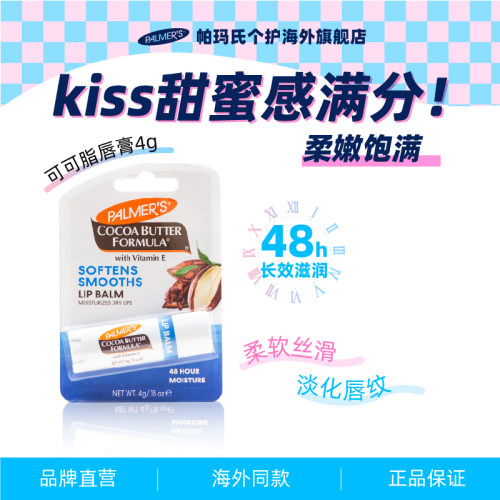 帕玛氏可可脂保湿唇膏4g