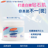 帕玛氏美白淡斑日霜75g 含烟酰胺维ace松茸均匀提亮祛黄祛黑暗沉