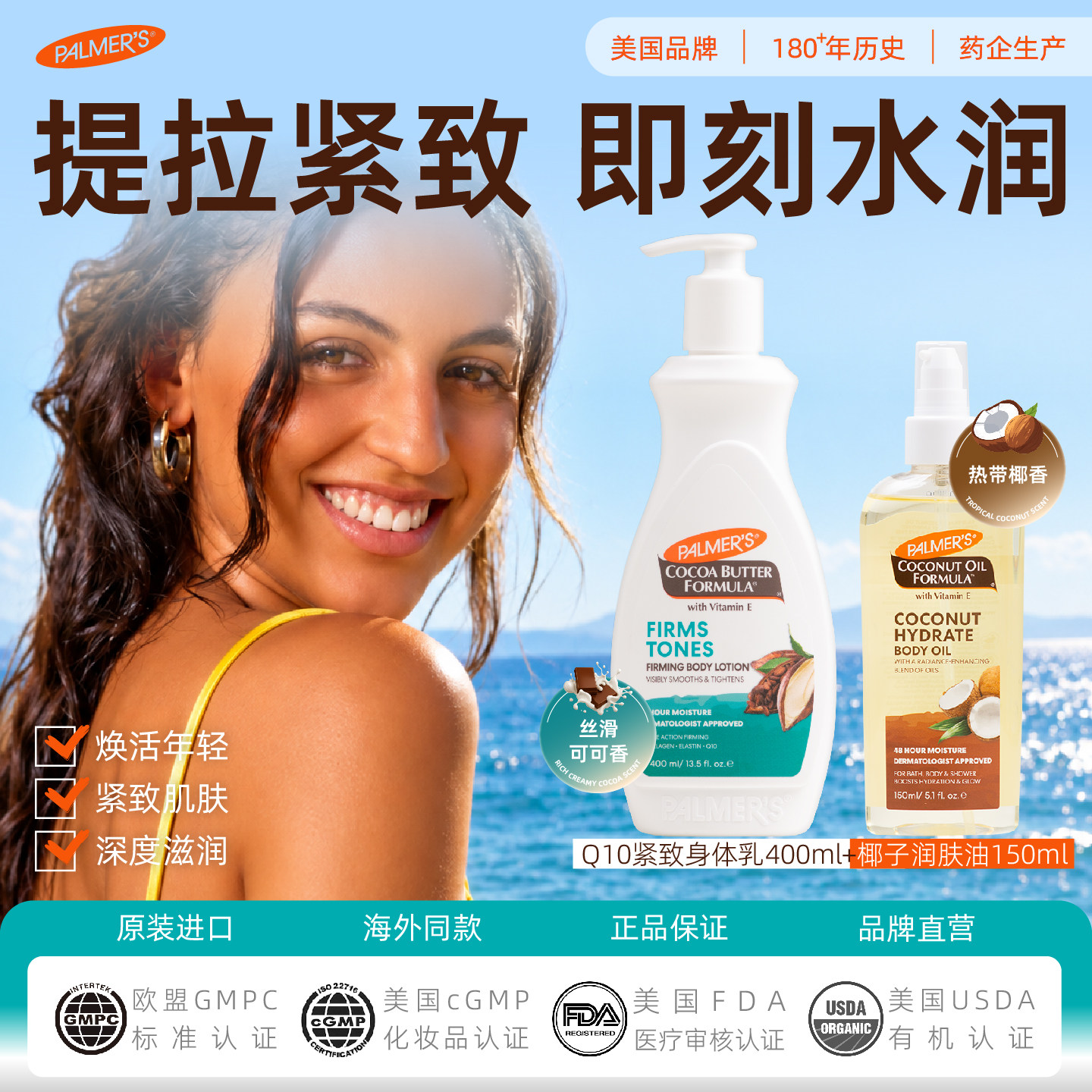 帕玛氏Q10紧致乳+椰子润肤油套装
