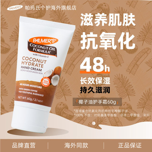帕玛氏椰子油手霜60g保湿滋润