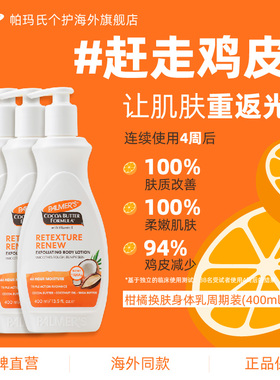 帕玛氏AHAs果酸去角质身体乳3瓶 淡化鸡皮肤光滑柔嫩毛周角化肌肤