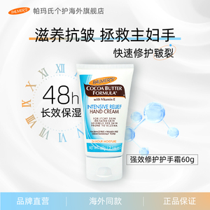 帕玛氏可可脂强效修护护手霜60g无香型 舒缓干燥粗糙开裂淡化细纹