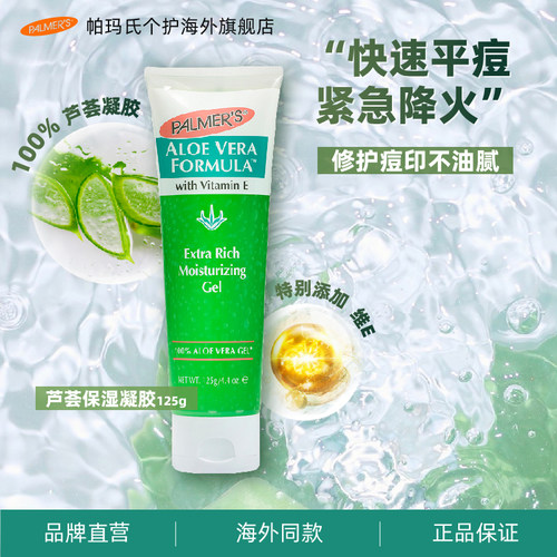 帕玛氏芦荟凝胶保湿舒缓