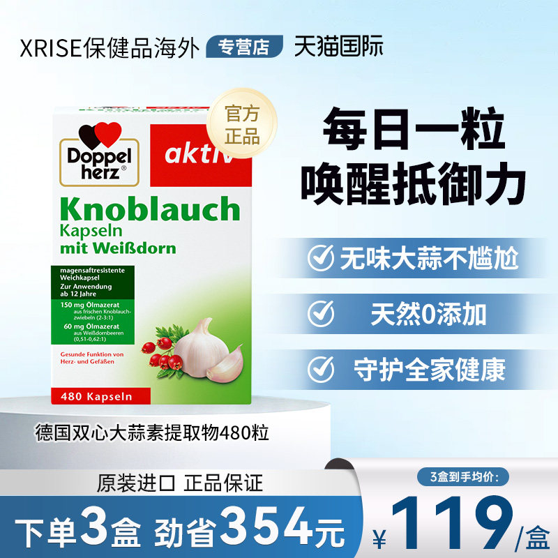 德国双心大蒜素软胶囊高浓缩大蒜精油480粒大蒜精华提取物无蒜味