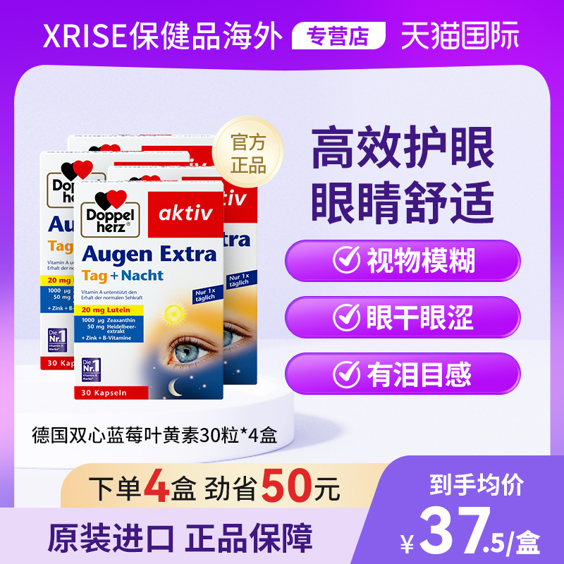 德国蓝莓叶黄素双心保护眼睛