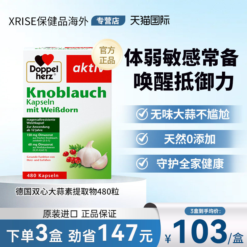 德国双心大蒜素软胶囊高浓缩大蒜精油480粒大蒜精华提取物无蒜味