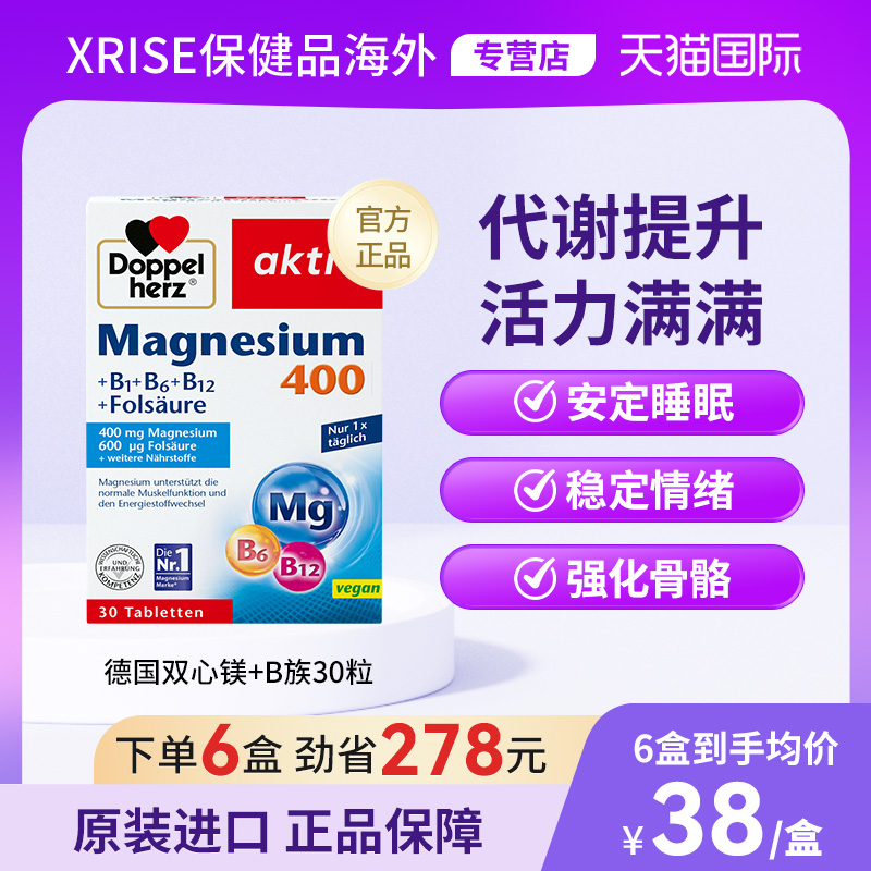 德国双心镁补充片补充剂成人复合维生素b族矿物质综合镁补充剂