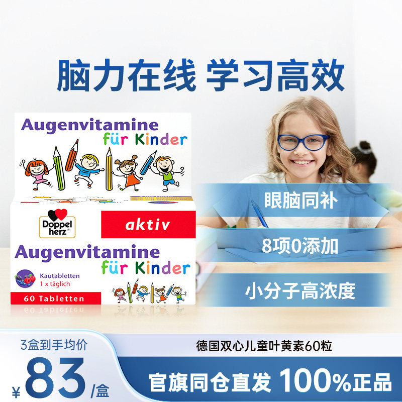 德国双心儿童叶黄素青少年护眼图片