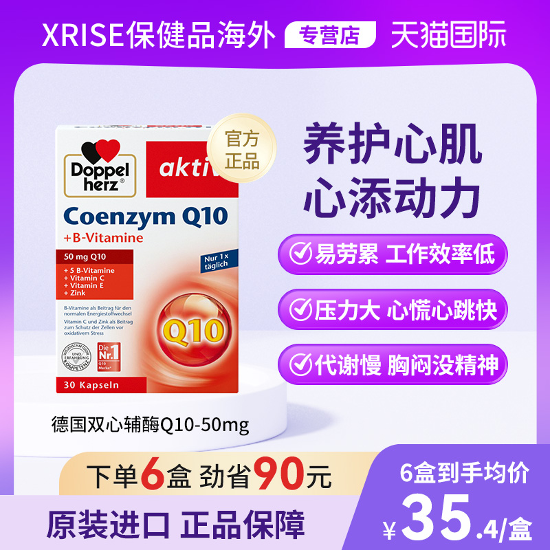 德国双心辅酶Q10软胶囊