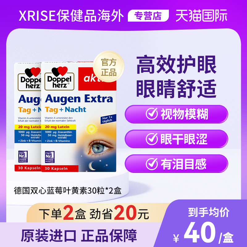 双心原装进口蓝莓叶黄素