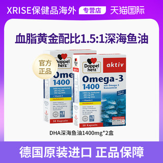 德国双心补脑DHA欧米伽深海鱼油1400*2盒鱼肝油成人胶囊omega3高