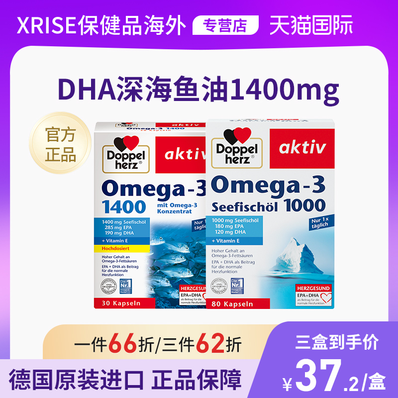 德国双心补脑DHA欧米伽深海鱼油鱼肝油成人epa软胶囊omega3高纯度