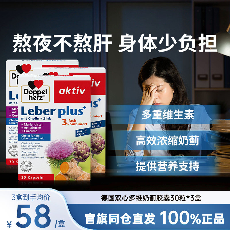 德国双心水飞蓟养护肝片熬夜成人