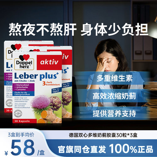 德国双心水飞蓟养护肝片熬夜成人