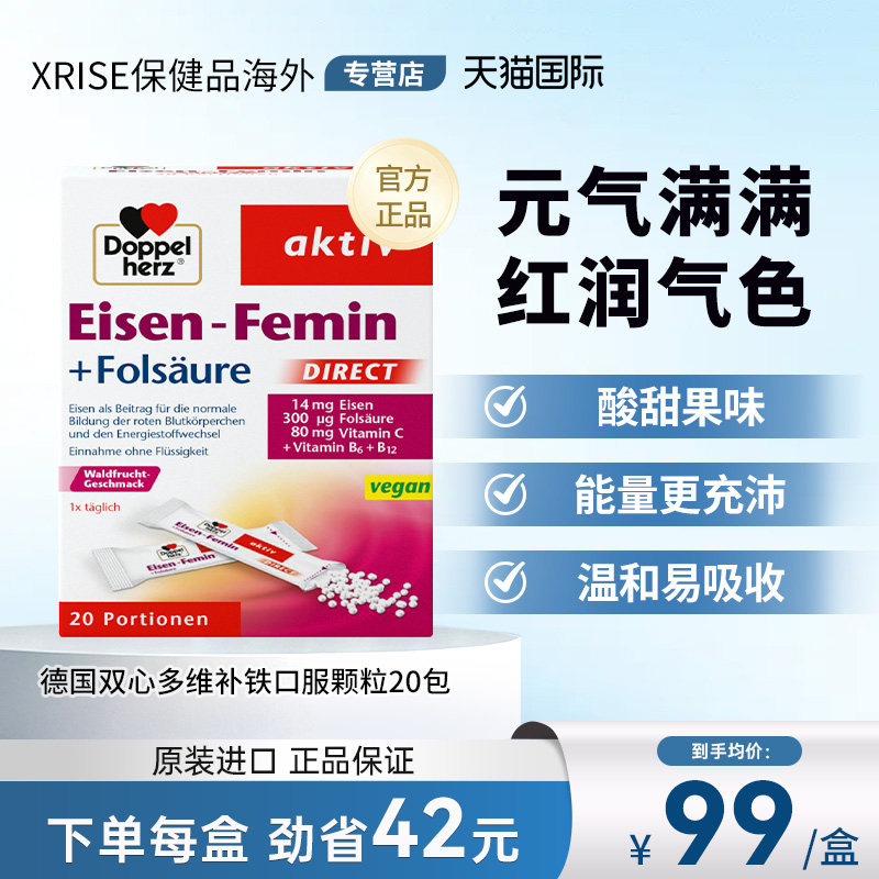 德国双心补铁颗粒b族补铁剂女性补气血孕期贫血育血补血进口正品