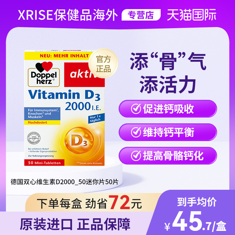 德国双心维生素D3mini片成年中老年片剂迷你片青少年老年人