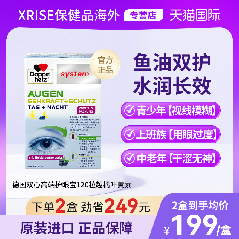 德国双心越橘护眼DHA补脑