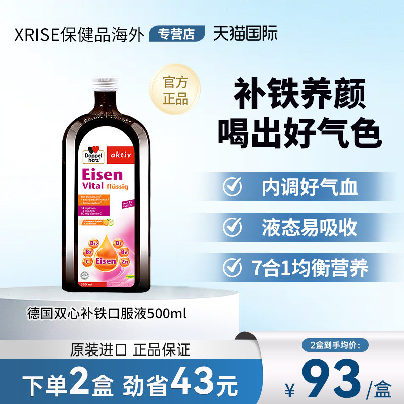 德国双心补铁口服液b族补铁剂女性500ml补气血孕期贫血育血补血