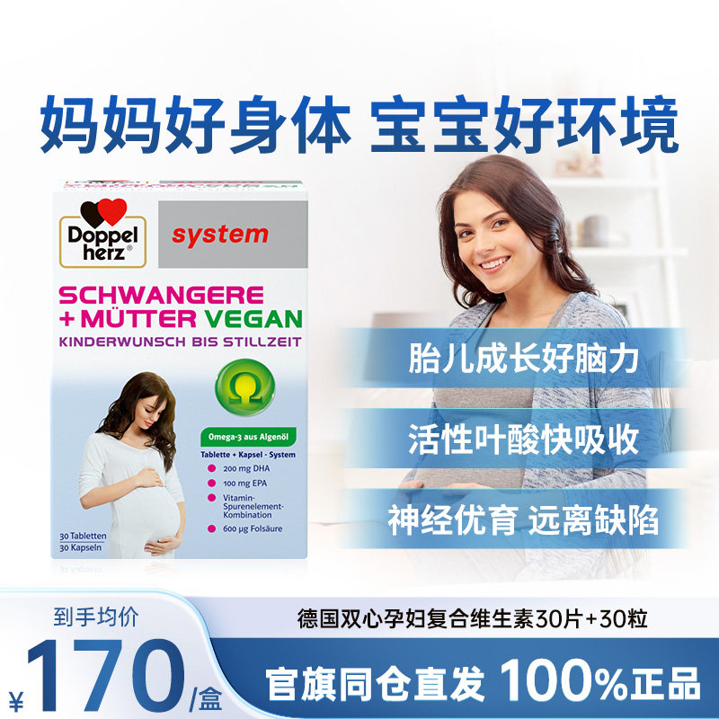双心备孕妇叶酸维生素鱼油图片