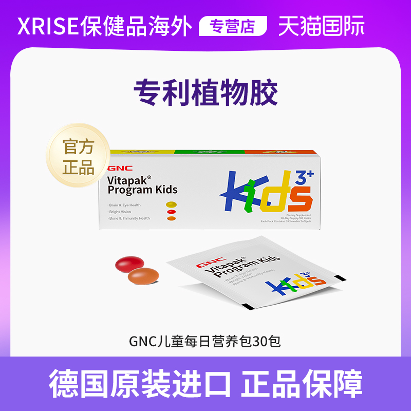 GNC健安喜Vitapak®儿童每日营养包 保健食品/膳食营养补充食品 维生素/矿物质/营养包 原图主图