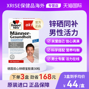 德国进口双心男性锌元素锌硒宝锌胶囊补充剂营养活力在线官方正品