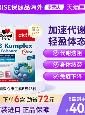 德国双心B族复合多种维生素B叶酸b7养发b1b6b12生物素biotin进口