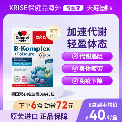 德国双心多种叶酸生物素