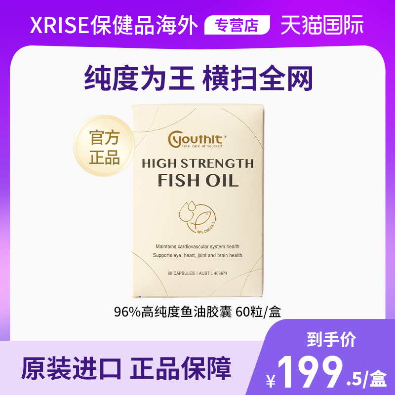 Youthit优思益澳洲96%高纯度鱼油omega3软胶囊柠檬无鱼腥 保健食品/膳食营养补充食品 鱼油/深海鱼油 原图主图