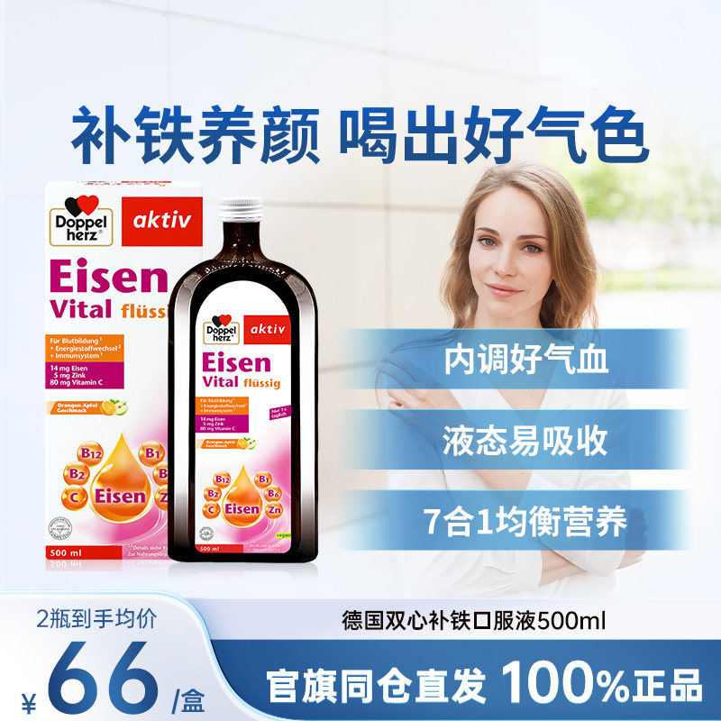 德国双心补铁口服液b族补铁剂女性500ml补气血孕期贫血补血正品