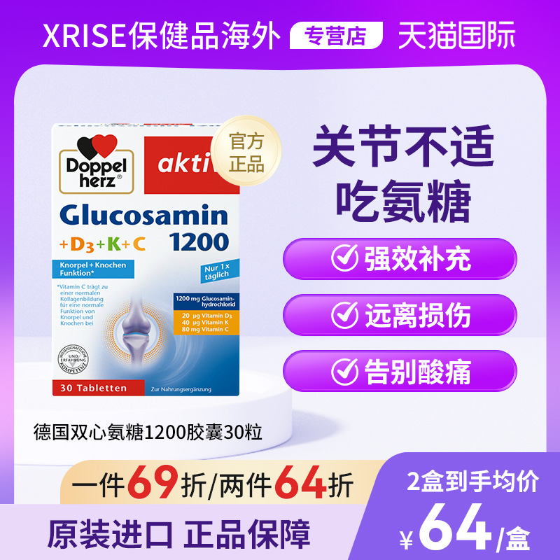 双心doppelherz氨糖1200中老年