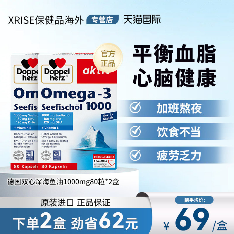 德国双心浓缩DHA深海鱼油1000mg2盒胶囊80粒呵护中老年心血管健康