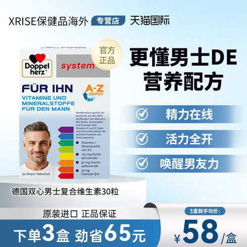 德国复合维生素双心男士提升活力