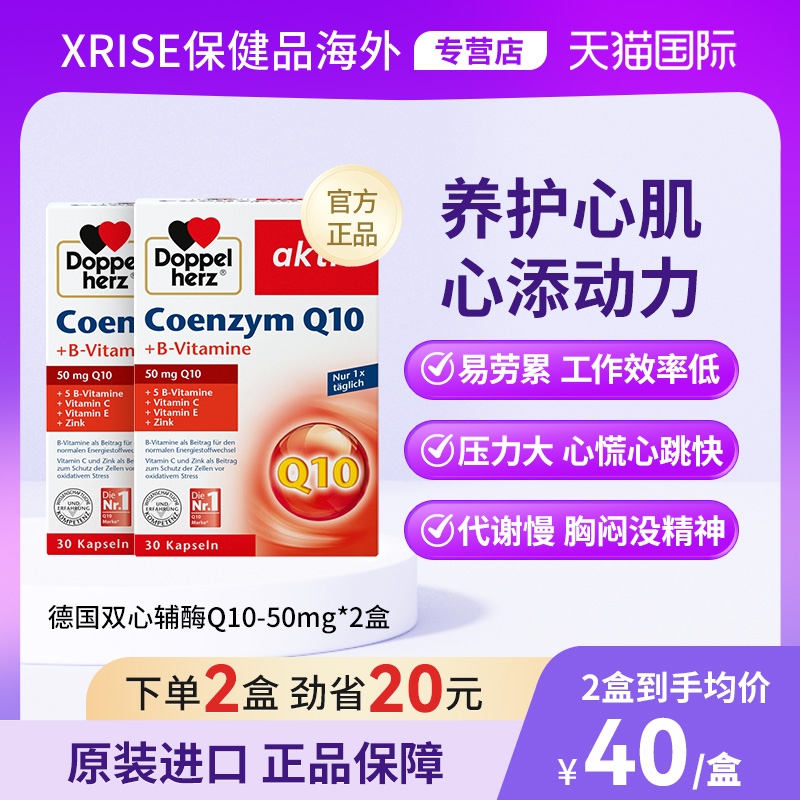 德国双心辅酶q10胶囊ql0心脏中老年成人coq10心脑血管30粒*2盒