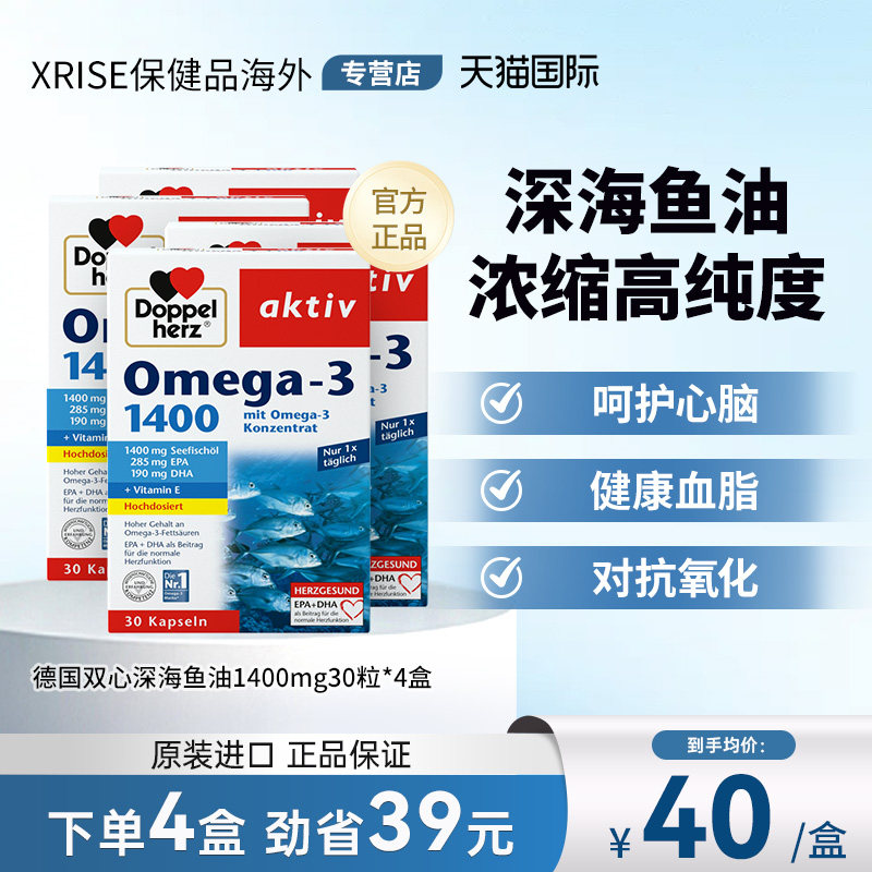 德国双心DHA欧米伽深海鱼油1400mg*4盒心脑血管成人omega3高纯度